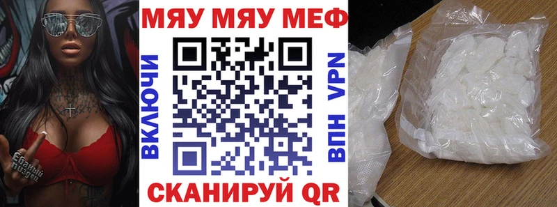 МЯУ-МЯУ mephedrone  hydra как войти  Ессентуки 